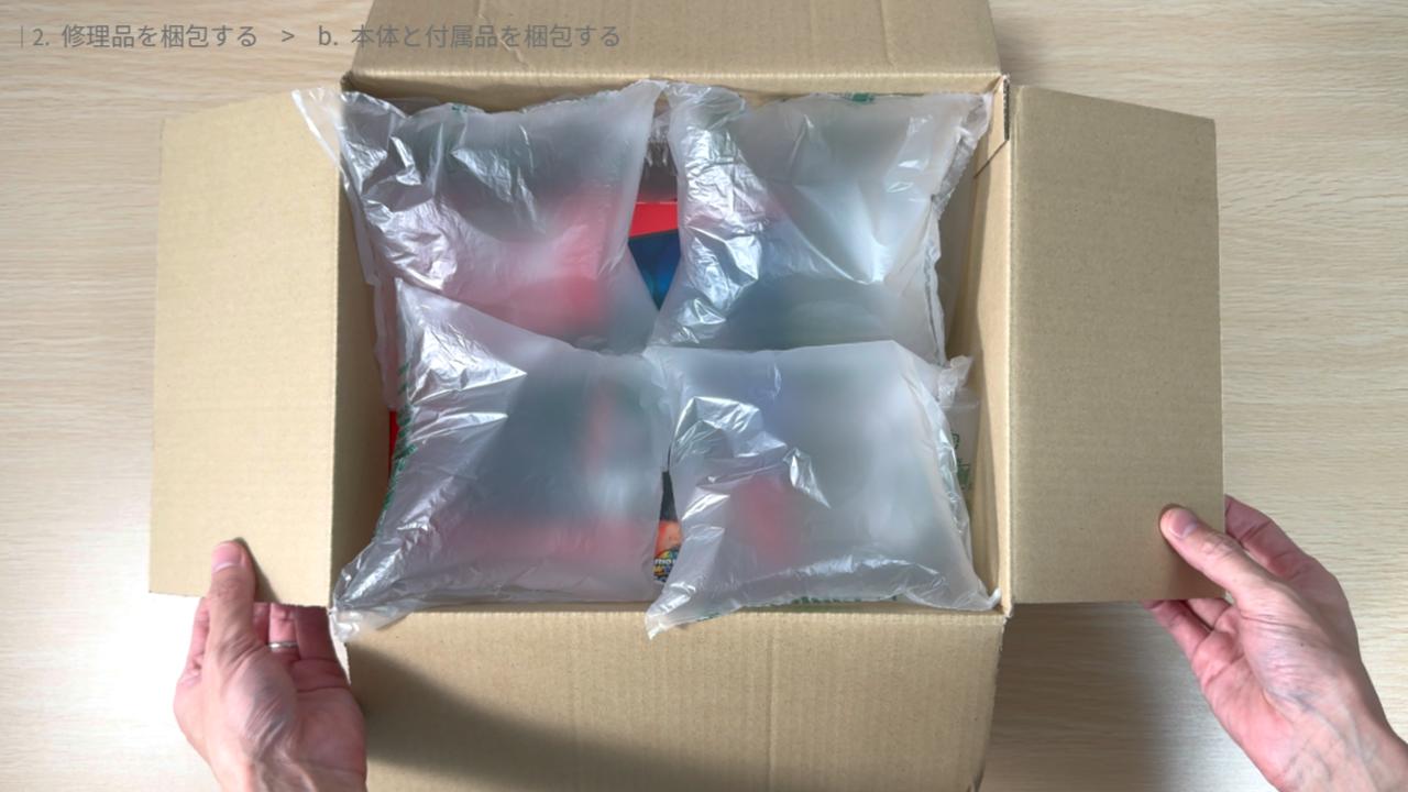 本体と付属品を梱包する