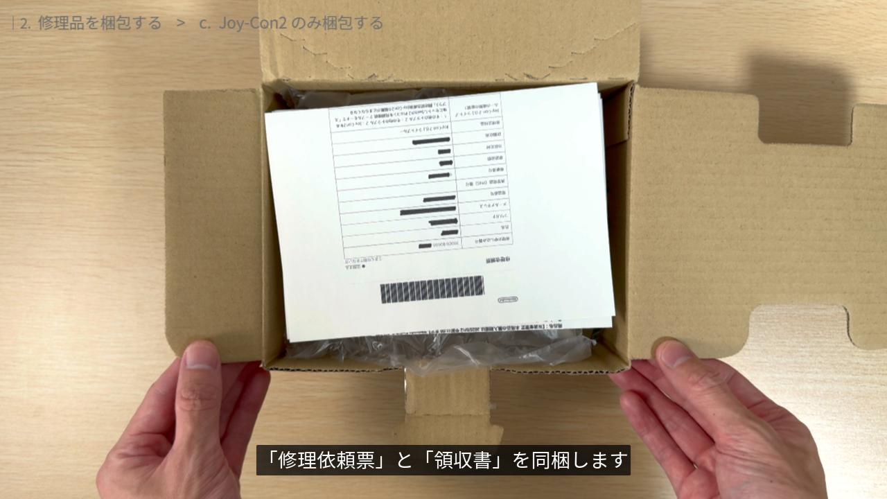 Joy-Con2 のみを梱包する