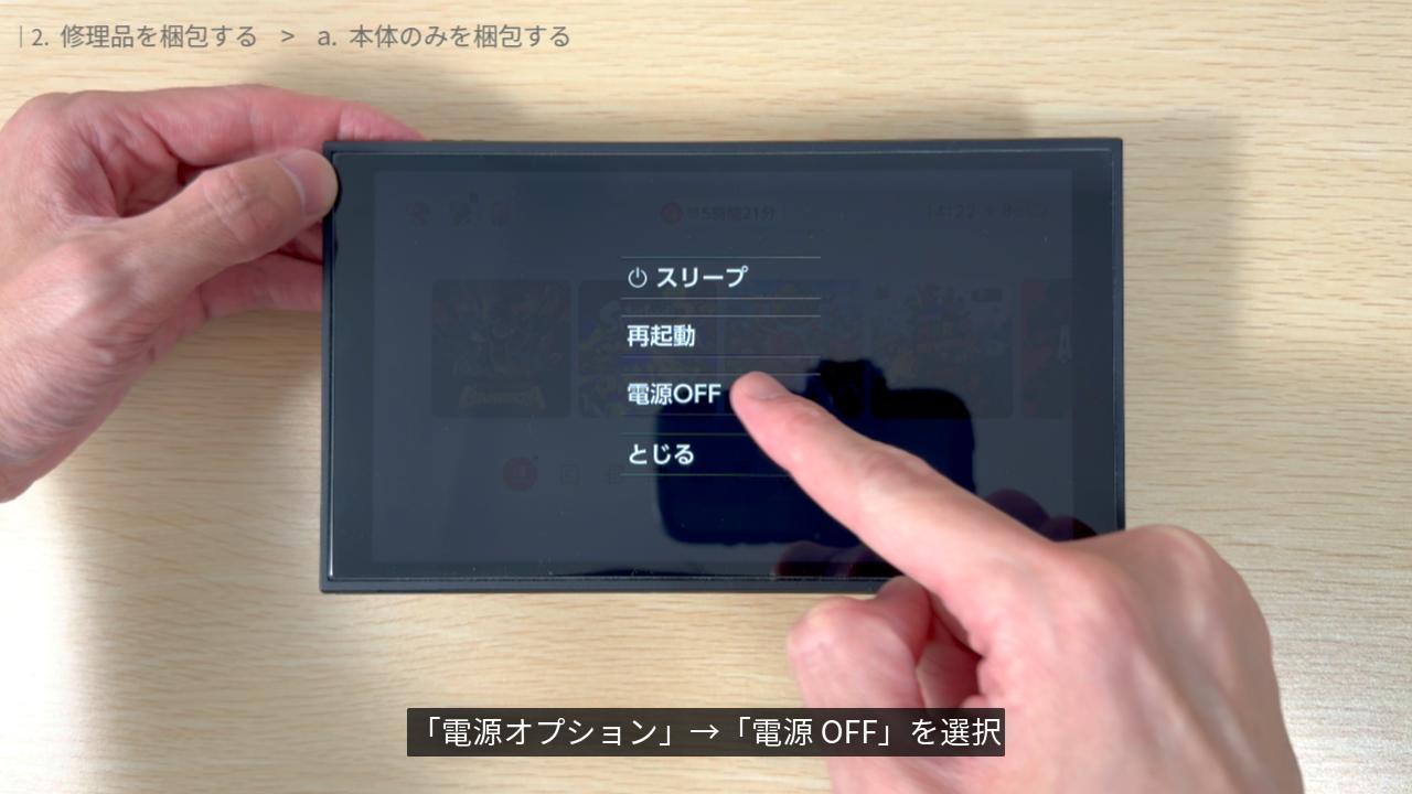 本体のみを梱包する