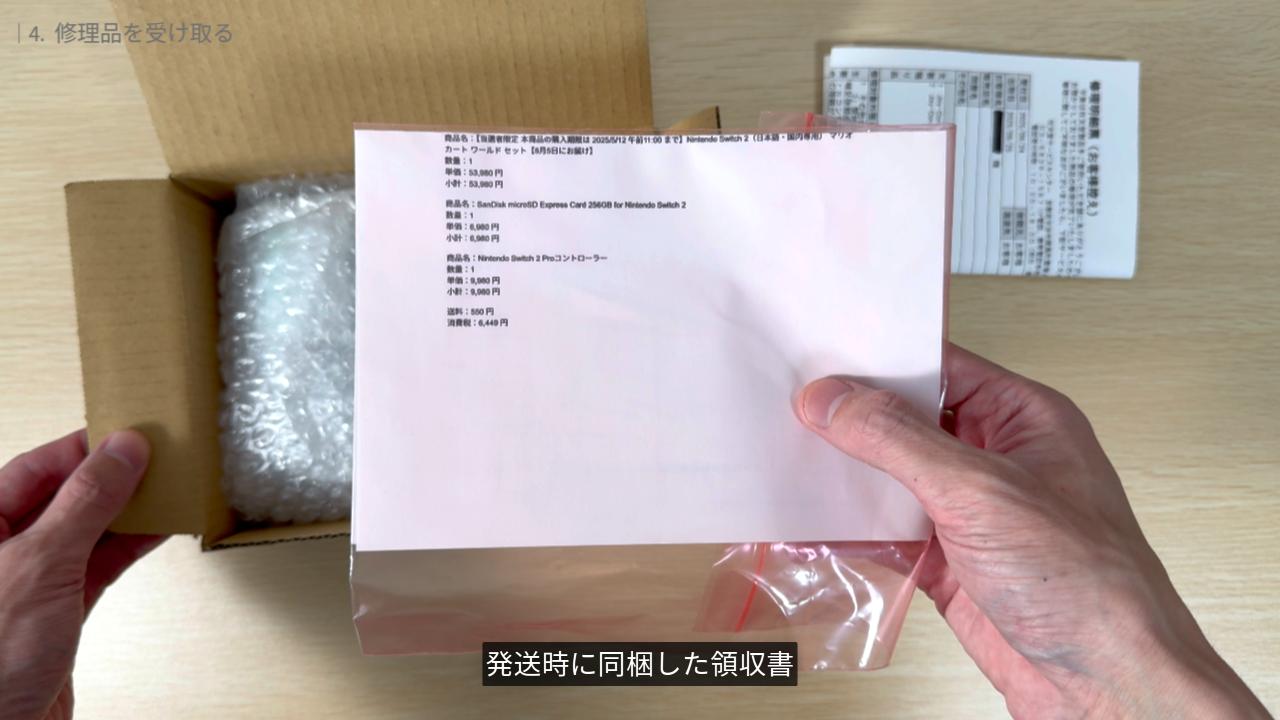 発送時に同梱した領収書