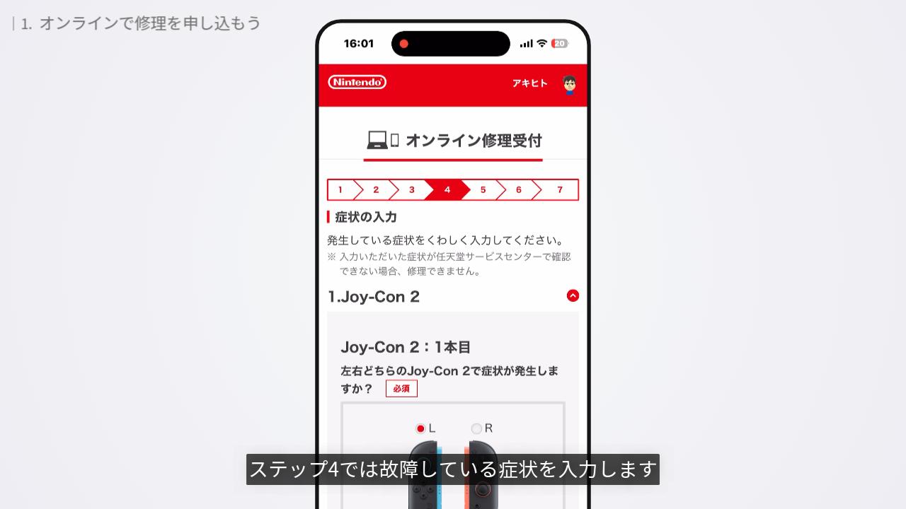 任天堂サポートの修理受付画面