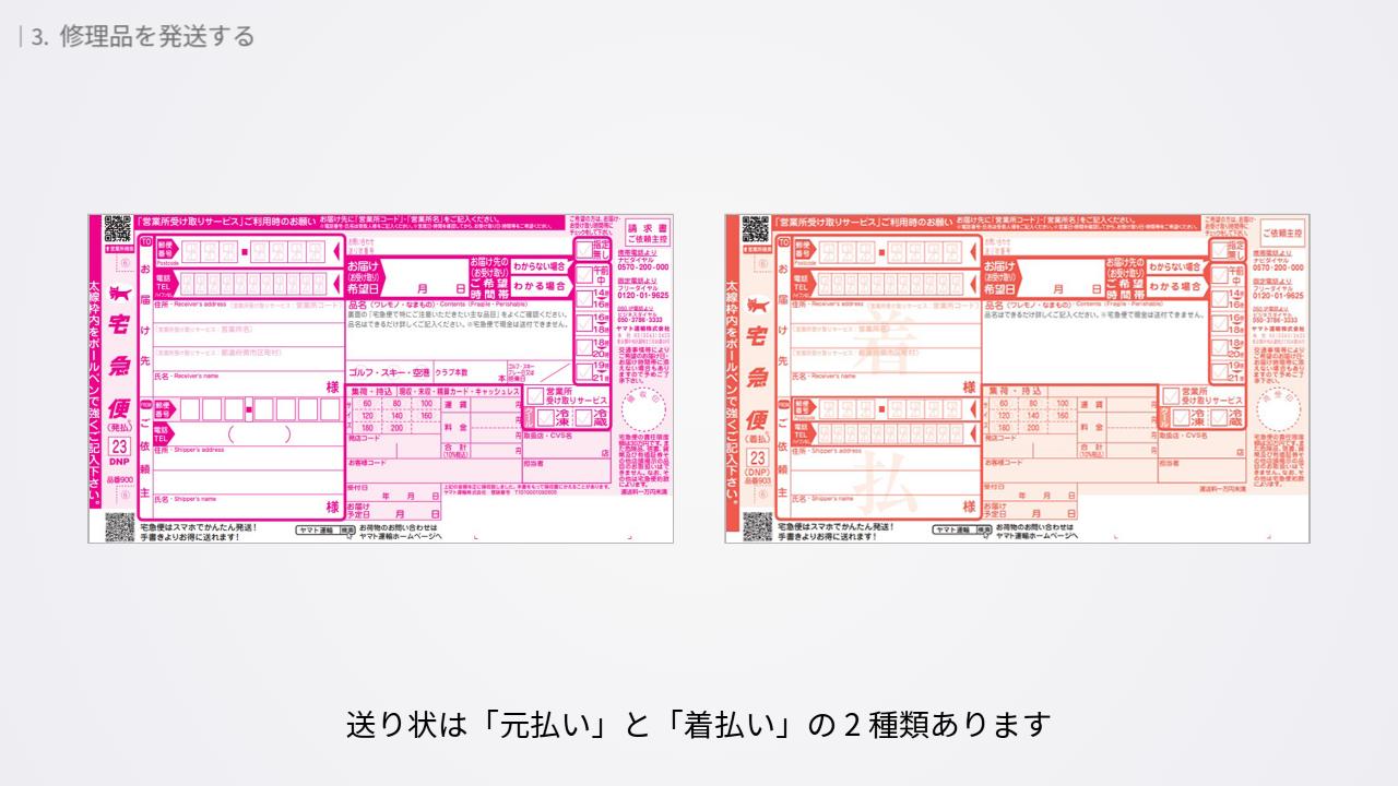 Switch2を修理拠点に送る