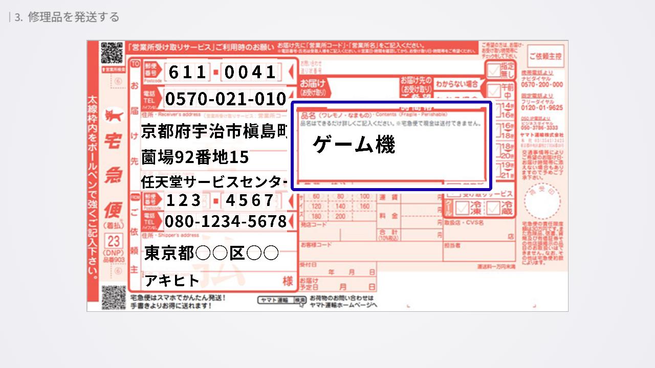 Switch2を修理拠点に送る