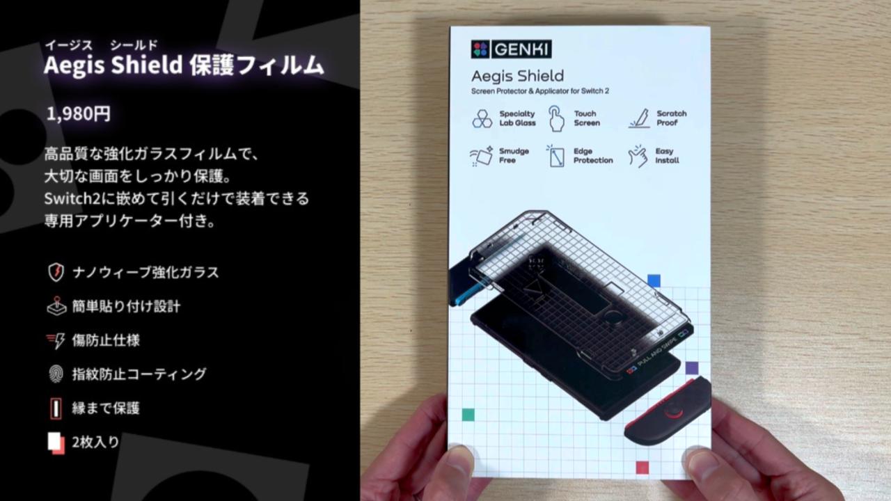 Aegis Shield 保護フィルム