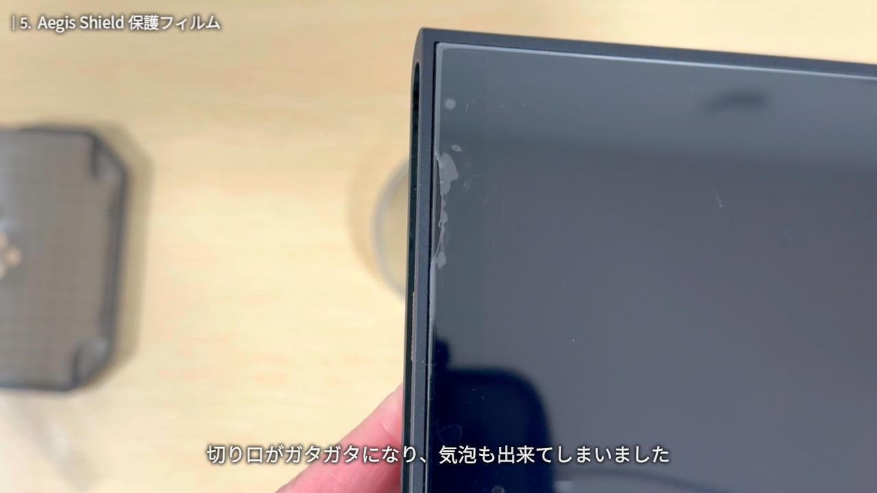Aegis Shield 保護フィルム