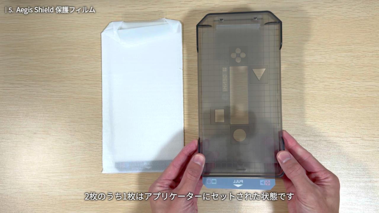 Aegis Shield 保護フィルム