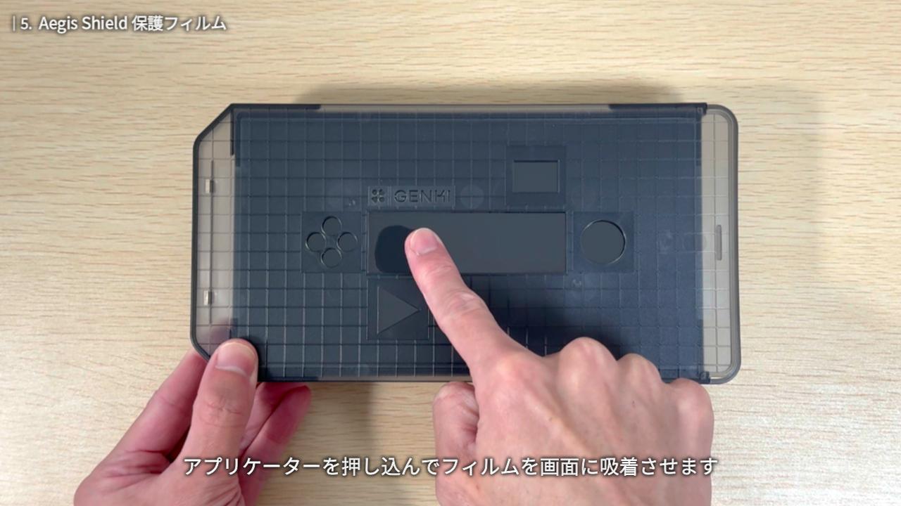 Aegis Shield 保護フィルム