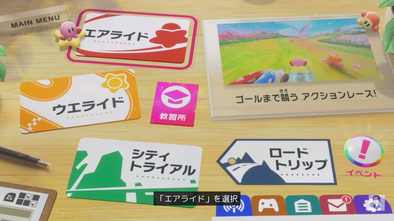 エアライドの画面分割のやり方