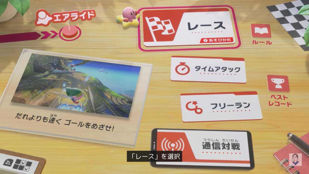 エアライドの画面分割のやり方