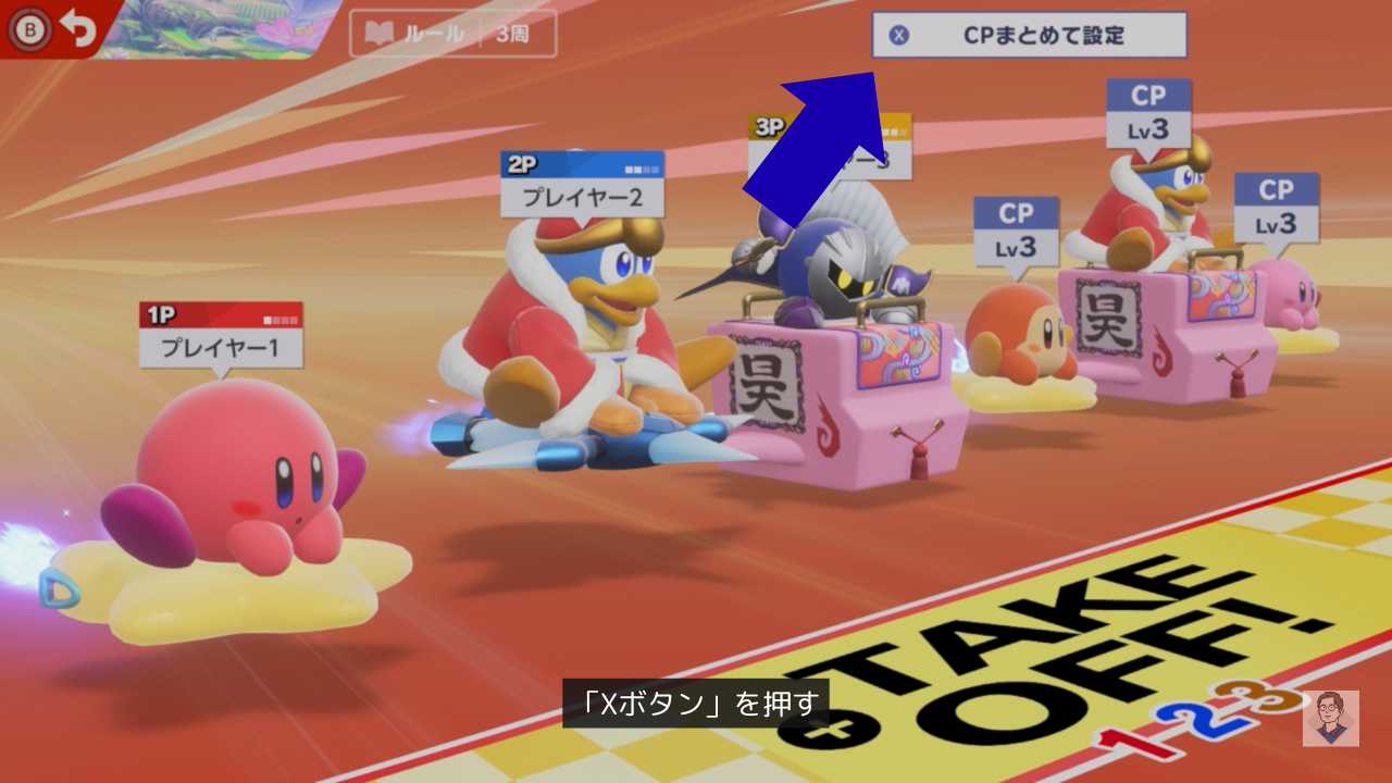 エアライドの画面分割のやり方