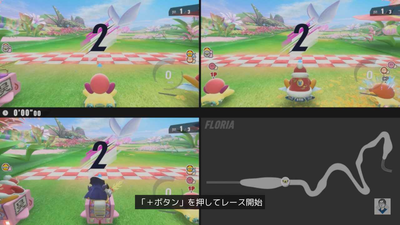 エアライドの画面分割のやり方