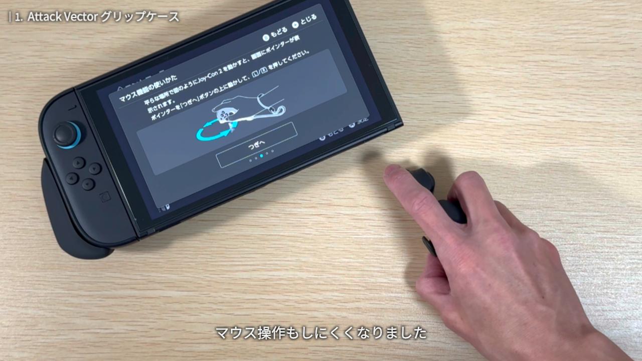 Attack Vector グリップケース