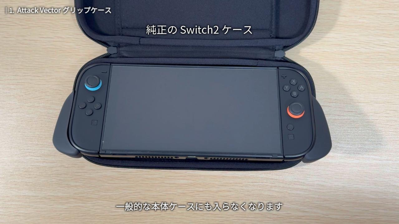 Attack Vector グリップケース