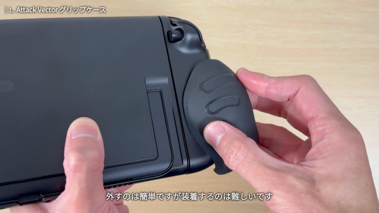 Attack Vector グリップケース