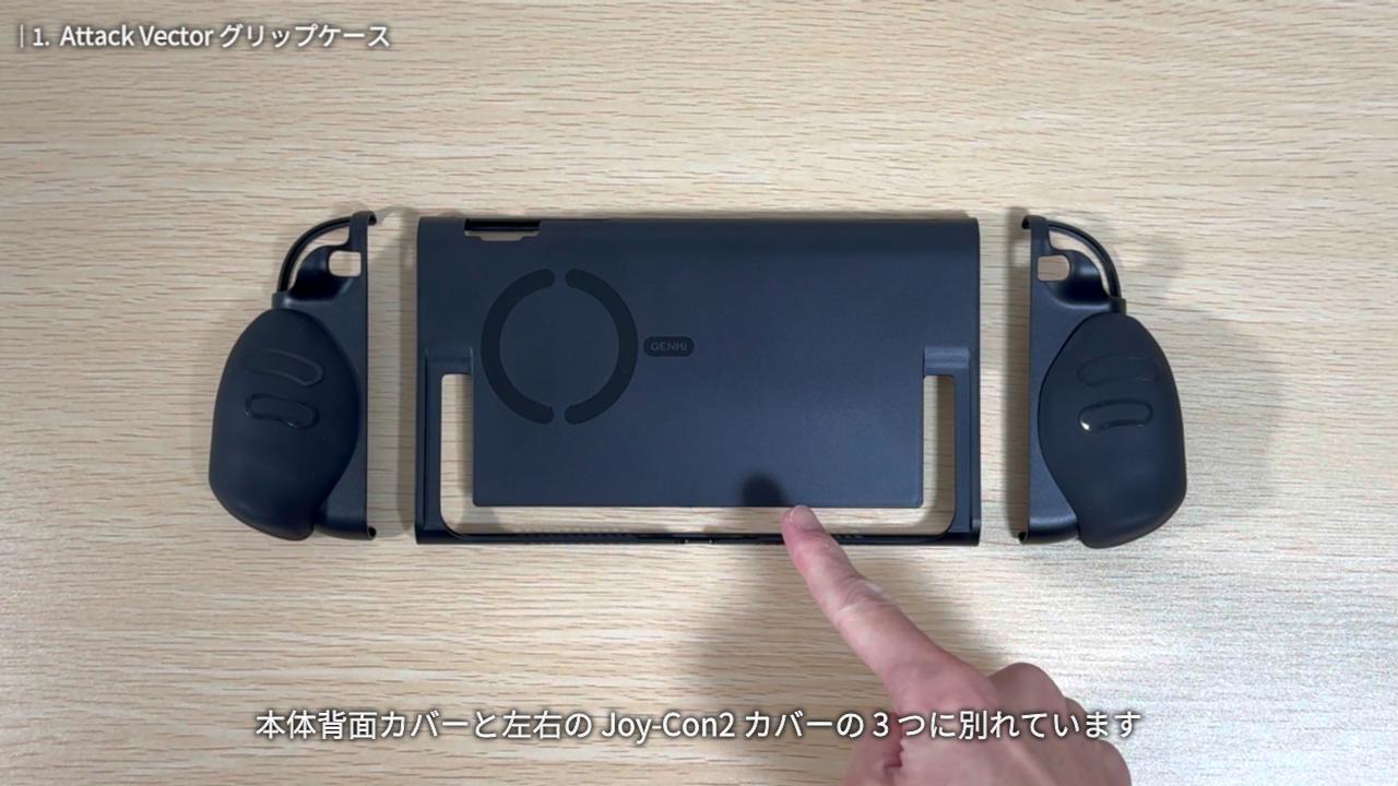 Attack Vector グリップケース