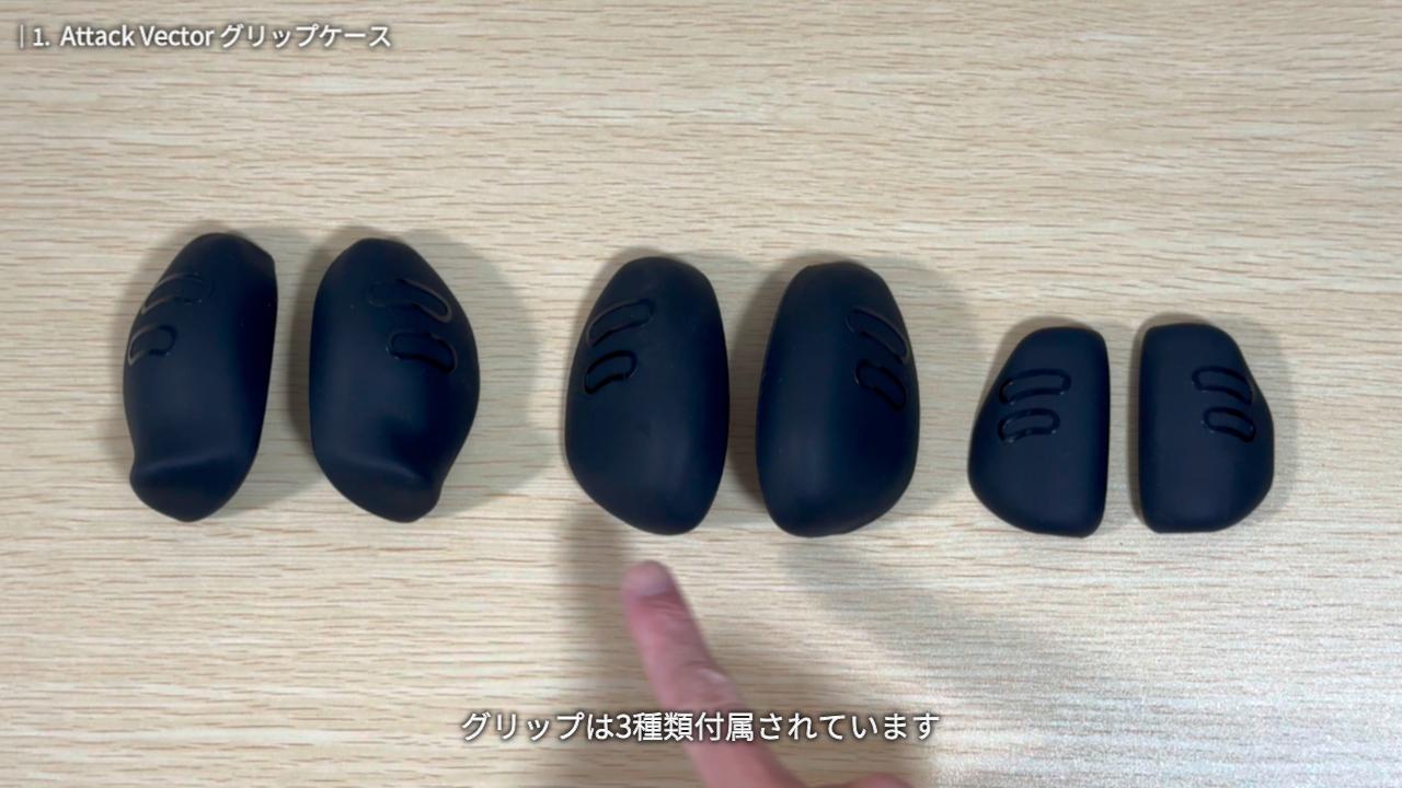 Attack Vector グリップケース