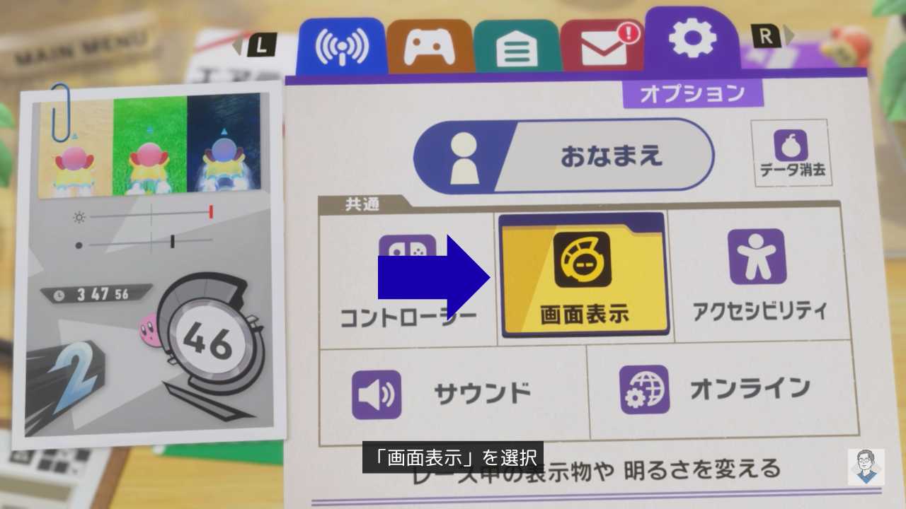 画面分割を変える