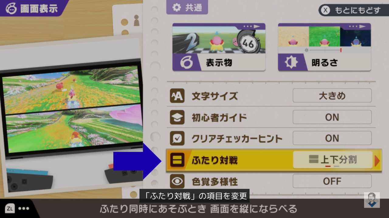 画面分割を変える