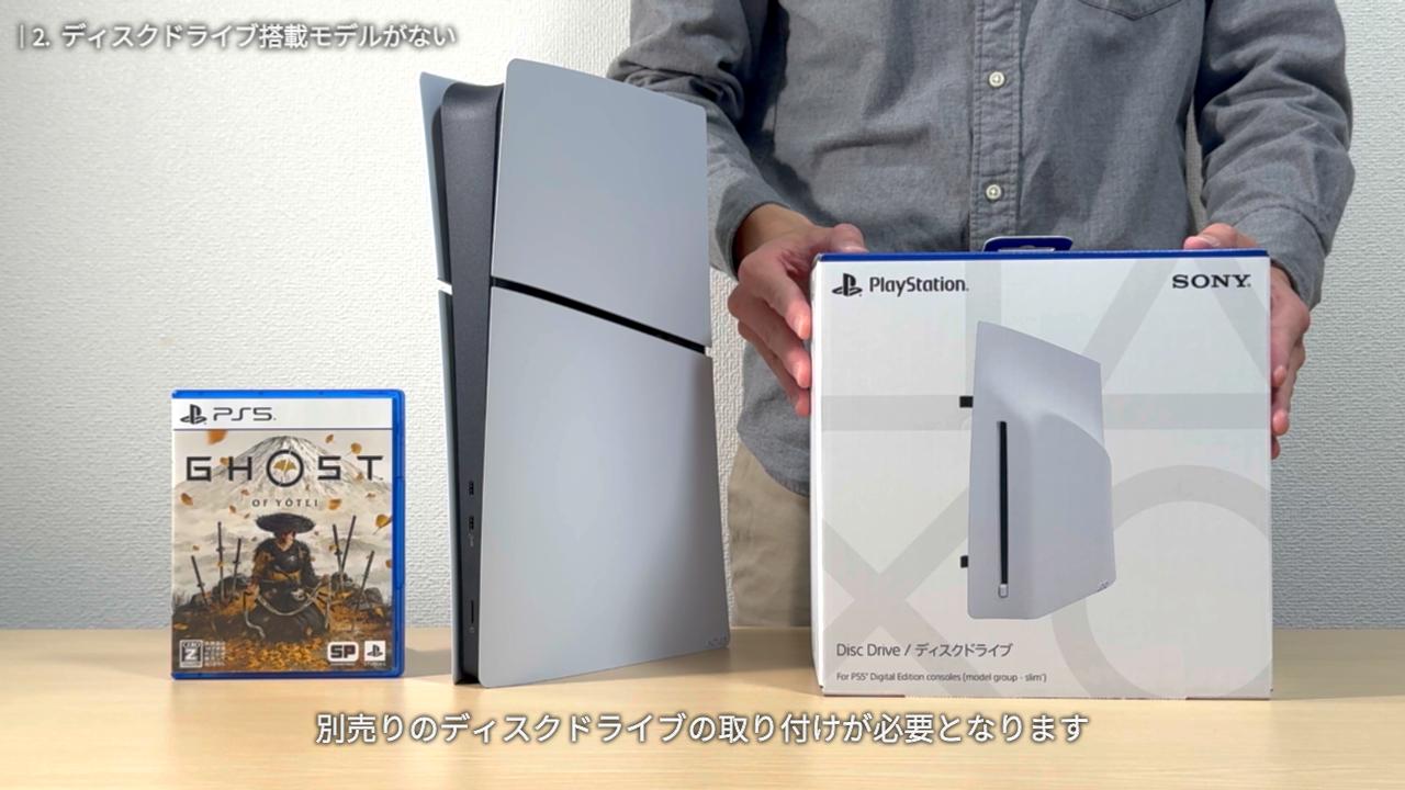 違い2. ディスクドライブ搭載モデルがない