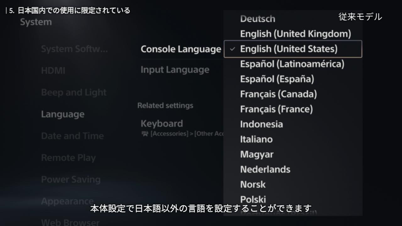 違い5. 日本国内での使用に限定されている
