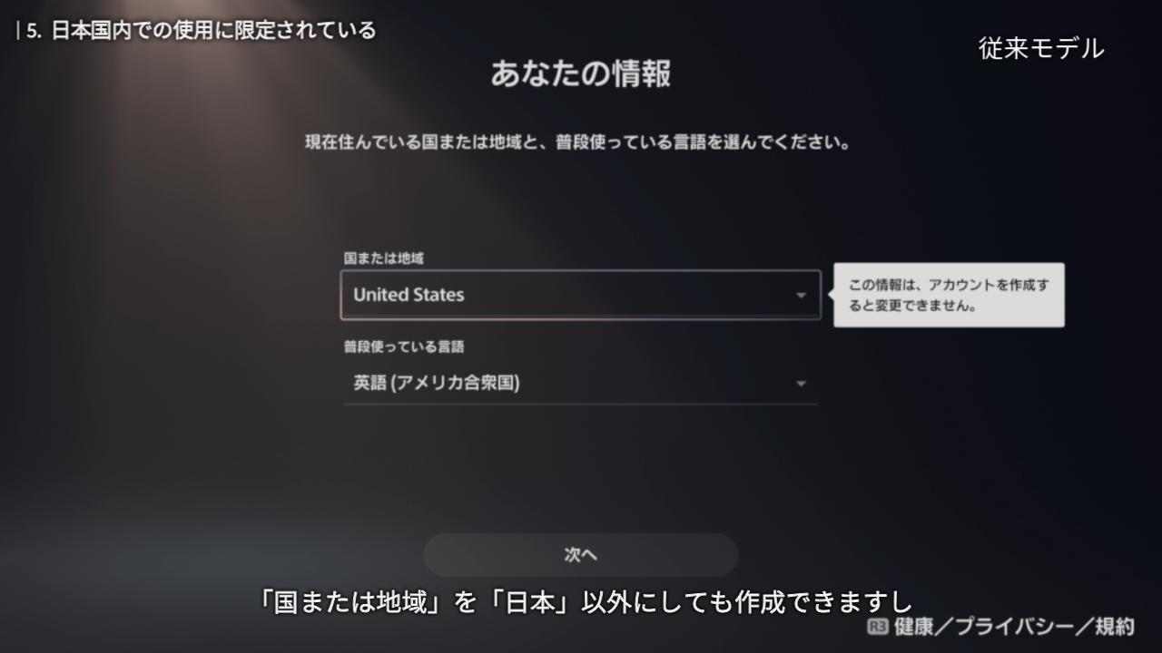 違い5. 日本国内での使用に限定されている
