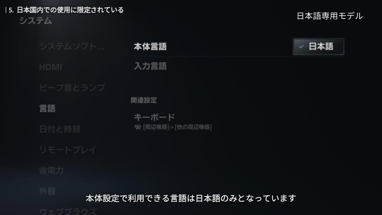違い5. 日本国内での使用に限定されている