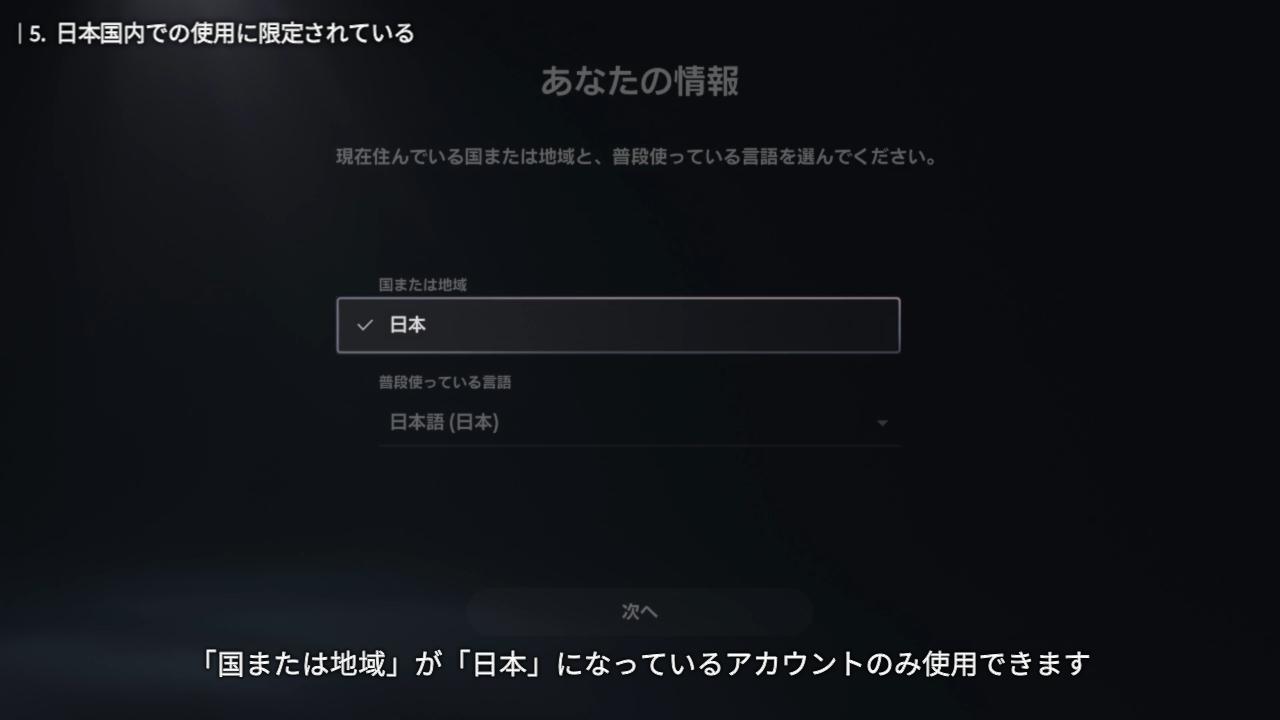 違い5. 日本国内での使用に限定されている