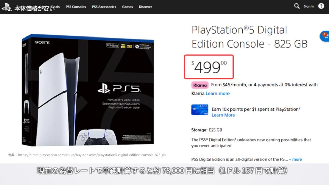 本体価格が安い