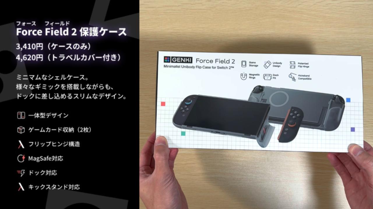 Force Field2 保護ケース