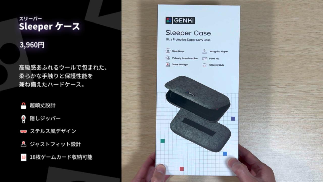 Sleeper ケース