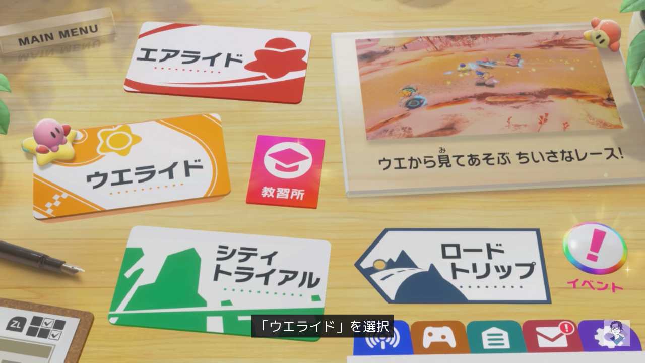 ウエライドの画面分割のやり方