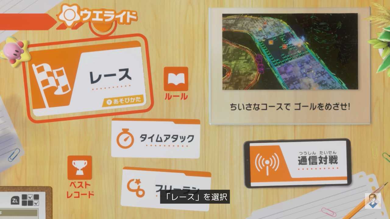 ウエライドの画面分割のやり方