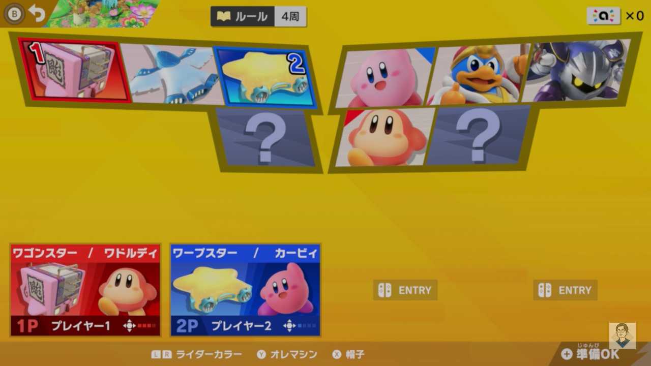 ウエライドの画面分割のやり方