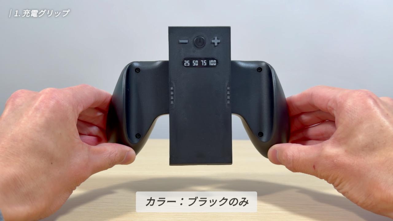 スリコの充電グリップ