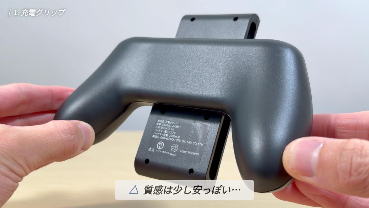 スリコの充電グリップ