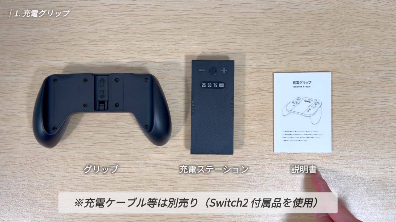 スリコの充電グリップ