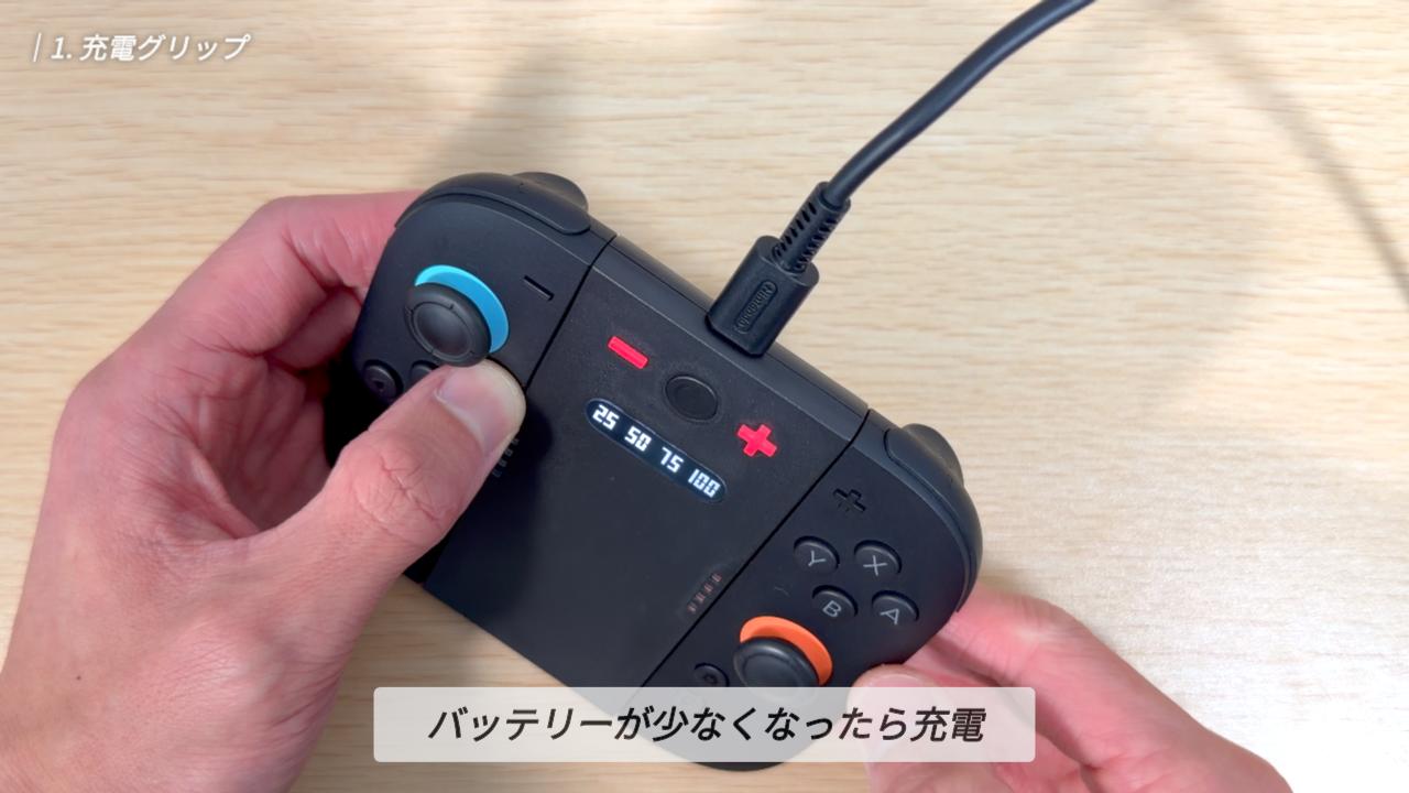 スリコの充電グリップ