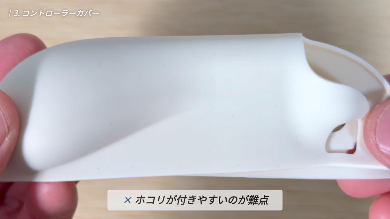 スリコのコントローラーカバー