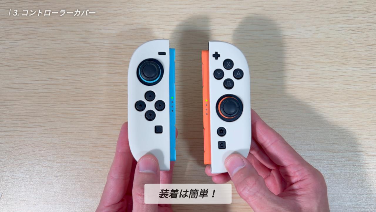 スリコのコントローラーカバー