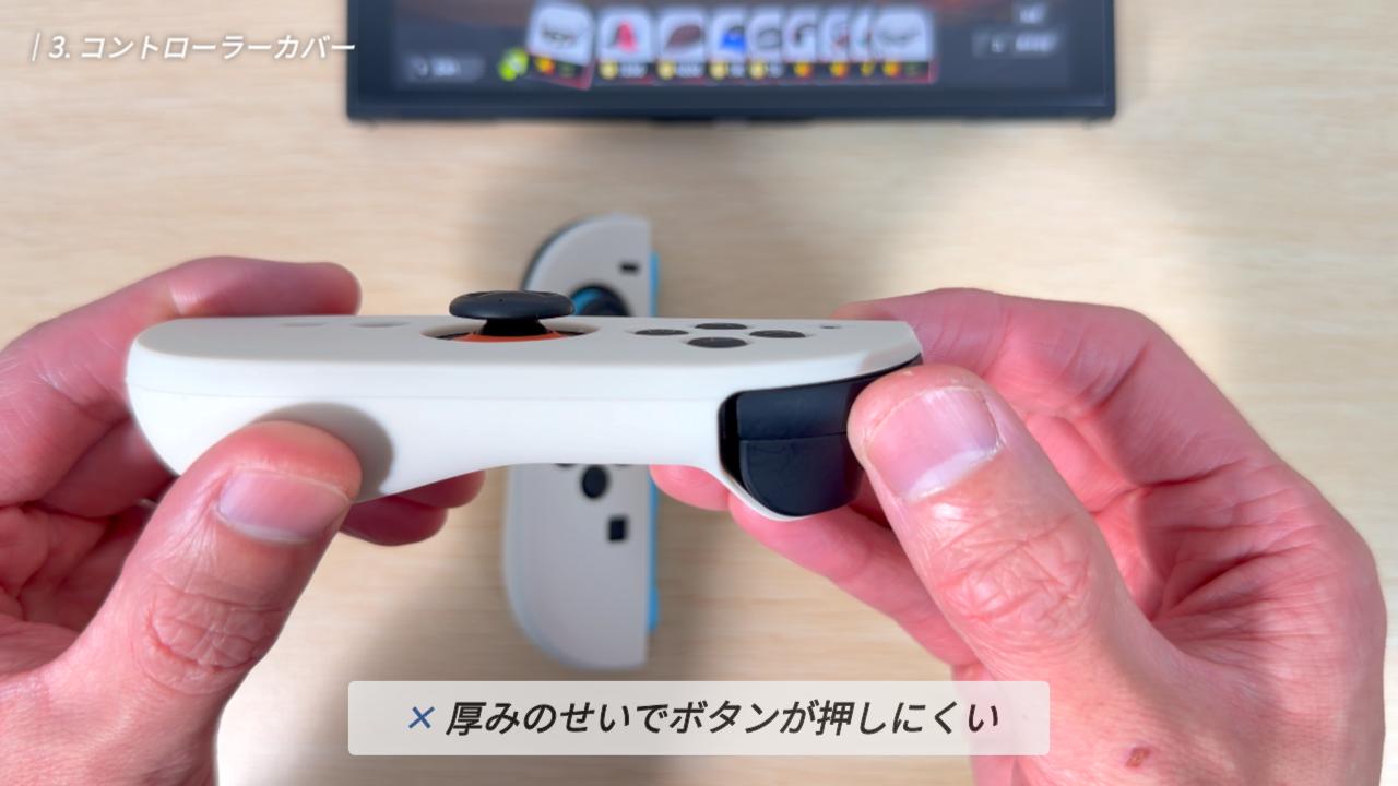 スリコのコントローラーカバー