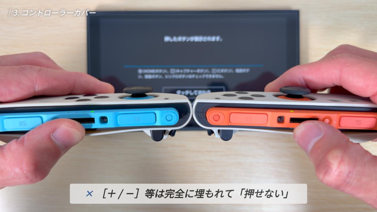 スリコのコントローラーカバー