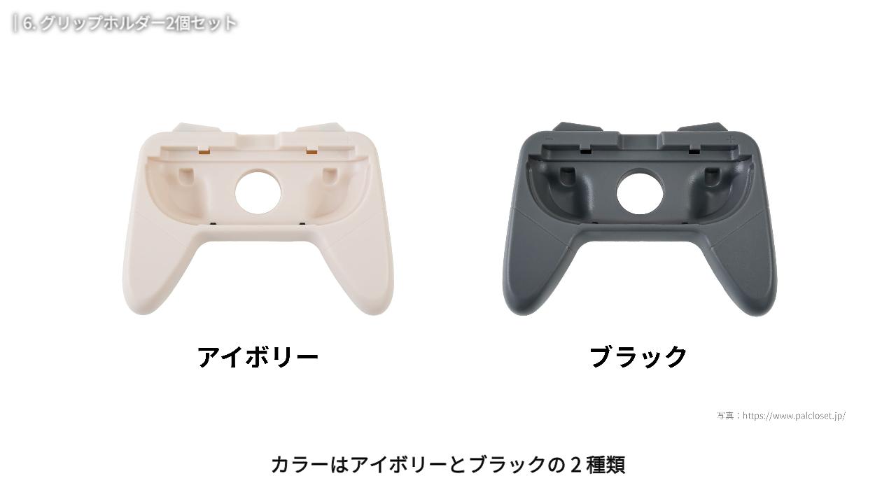 グリップホルダーのカラー