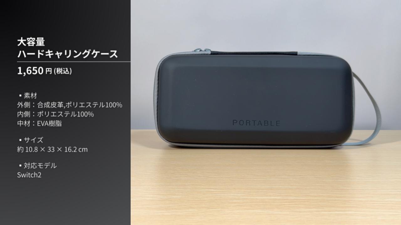 「大容量ハードキャリングケース」のスペック
