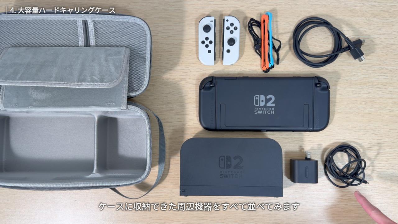 ケースに収納できた周辺機器