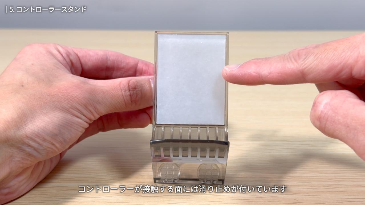 コントローラーが接触する面