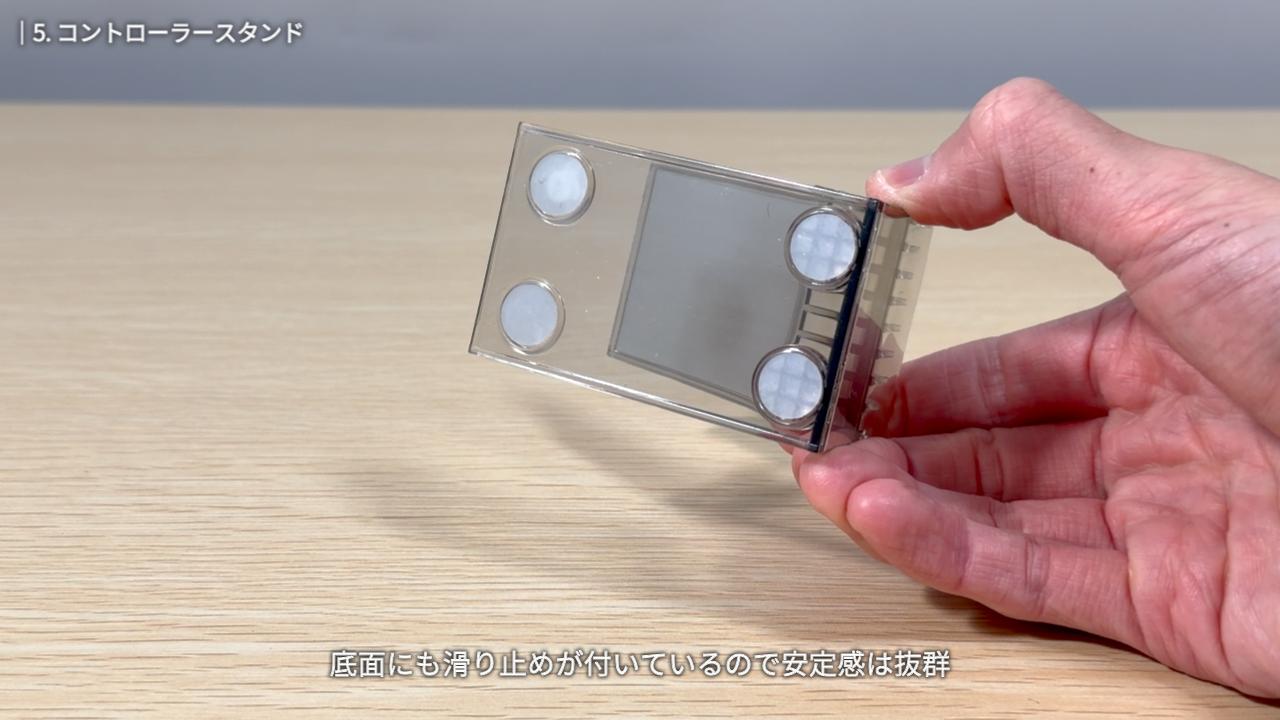 コントローラースタンドの底面