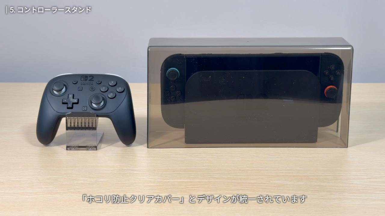 ホコリ防止クリアカバーとコントローラースタンド
