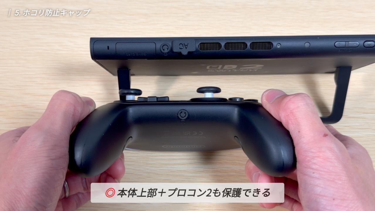 スリコのホコリ防止キャップ