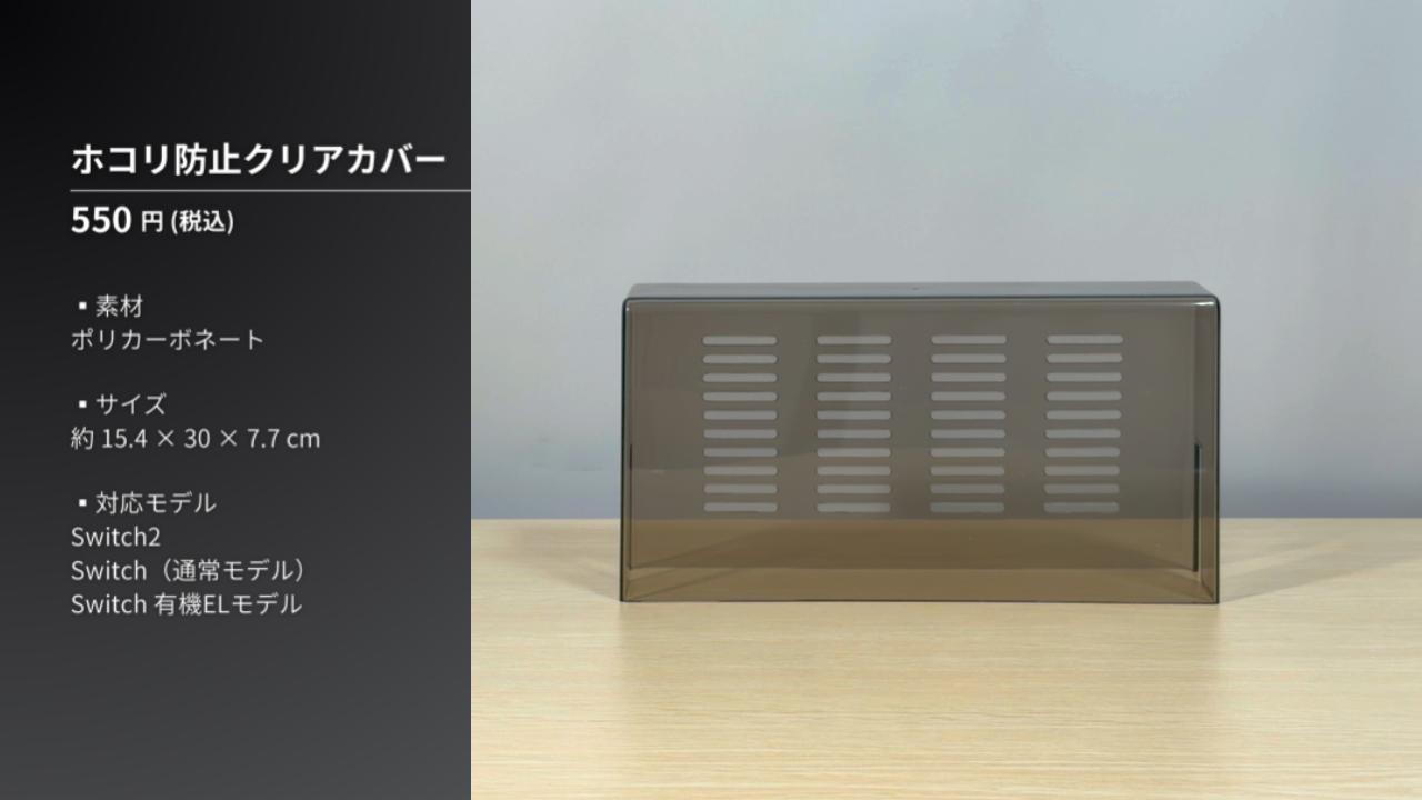 「ホコリ防止クリアカバー」のスペック