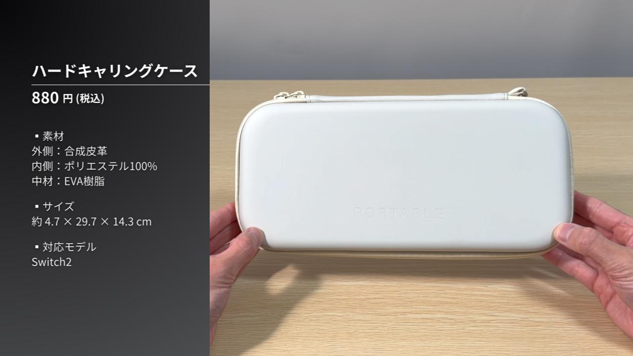 ハードキャリングケースのスペック